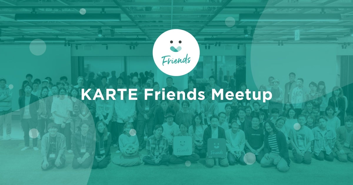 KARTE Friends Meetup vol.30  メールマーケナレッジ編のサムネイル