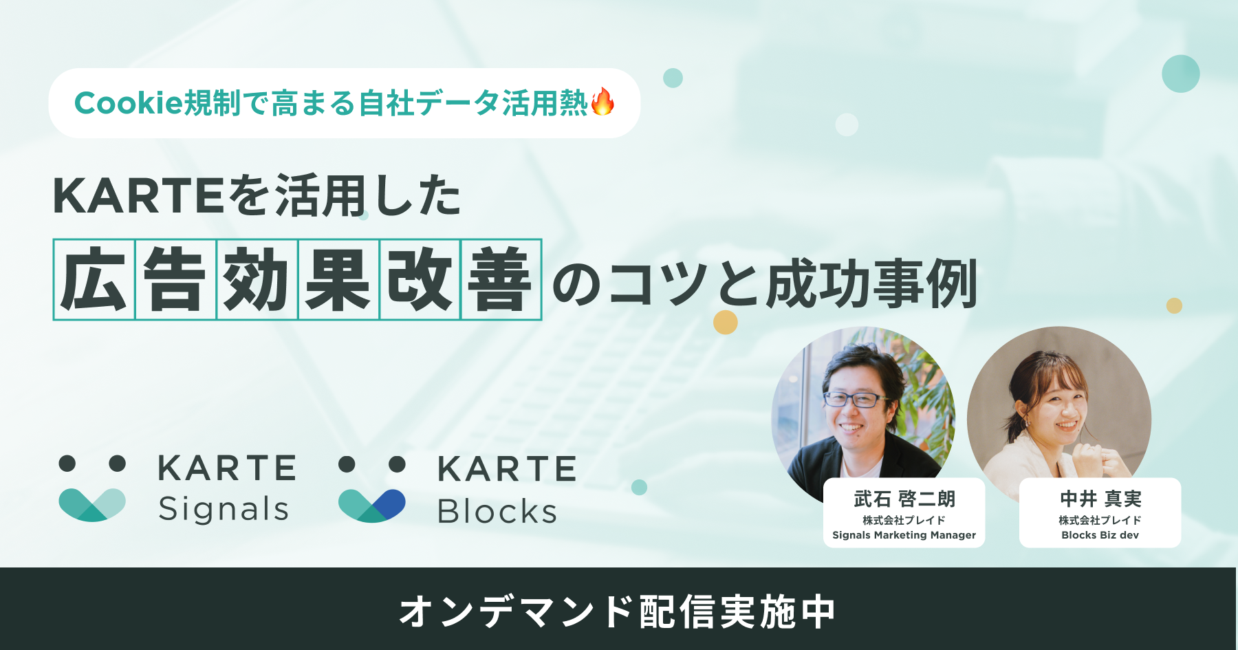 KARTEを活用した広告効果改善のコツと成功事例