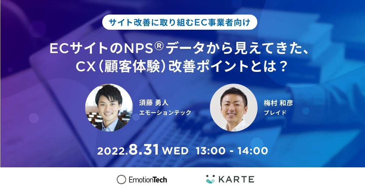 ECサイトのNPS®データから見えてきた、CX（顧客体験）改善ポイントとは？のサムネイル