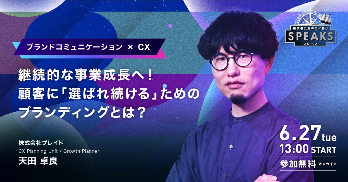 継続的な事業成長へ！顧客に「選ばれ続ける」ためのブランディングとは？のサムネイル