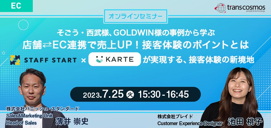 そごう・西武様、GOLDWIN様の事例から学ぶ接客体験のポイントとはのサムネイル