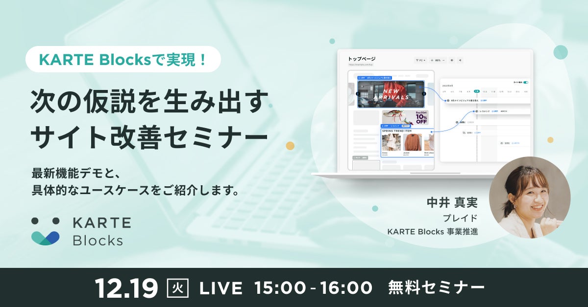 次の仮説を生み出すサイト改善セミナーのサムネイル