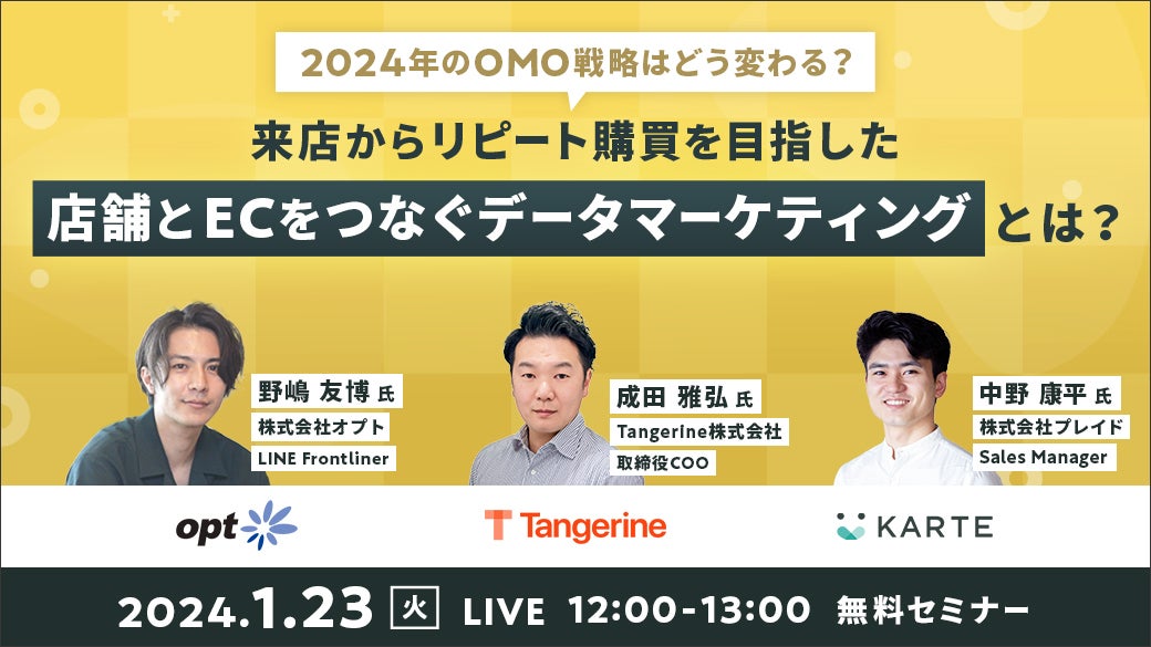 来店からリピート購買を目指した店舗とECをつなぐデータマーケティングとは？のサムネイル