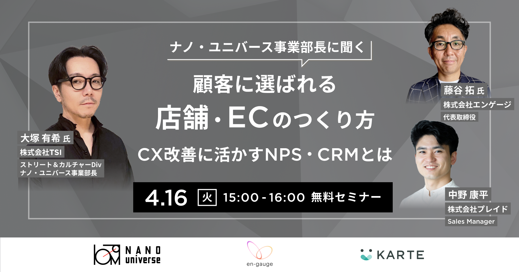 ナノ・ユニバース事業部長に聞く顧客に選ばれる店舗・ECのつくり方のサムネイル