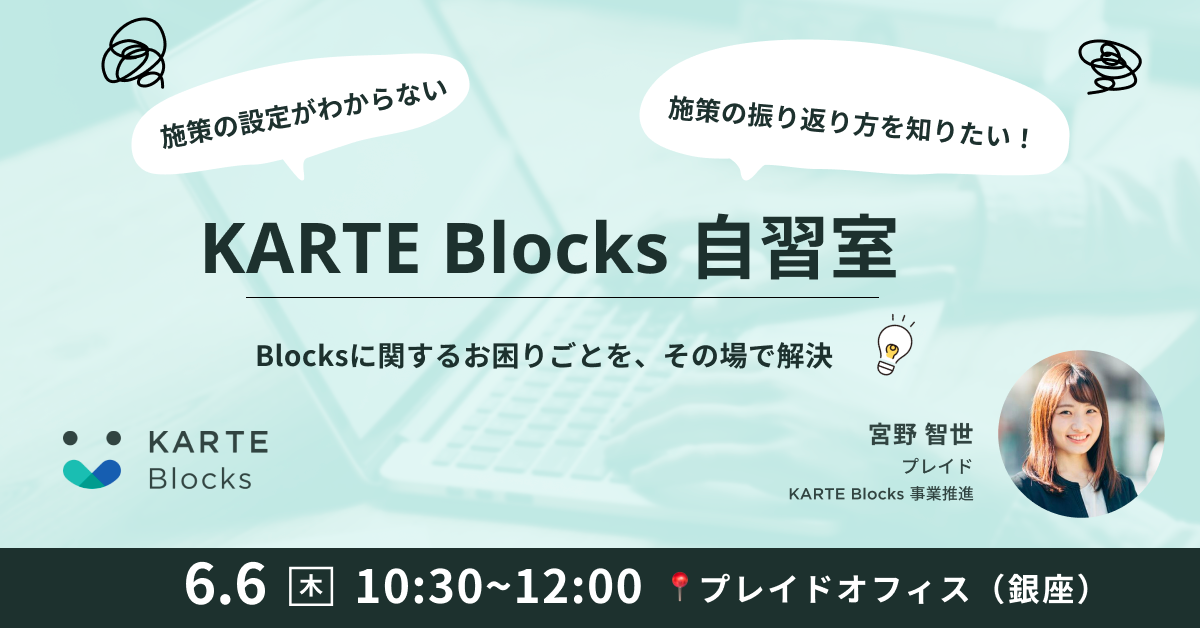 KARTE Blocks 自習室のサムネイル