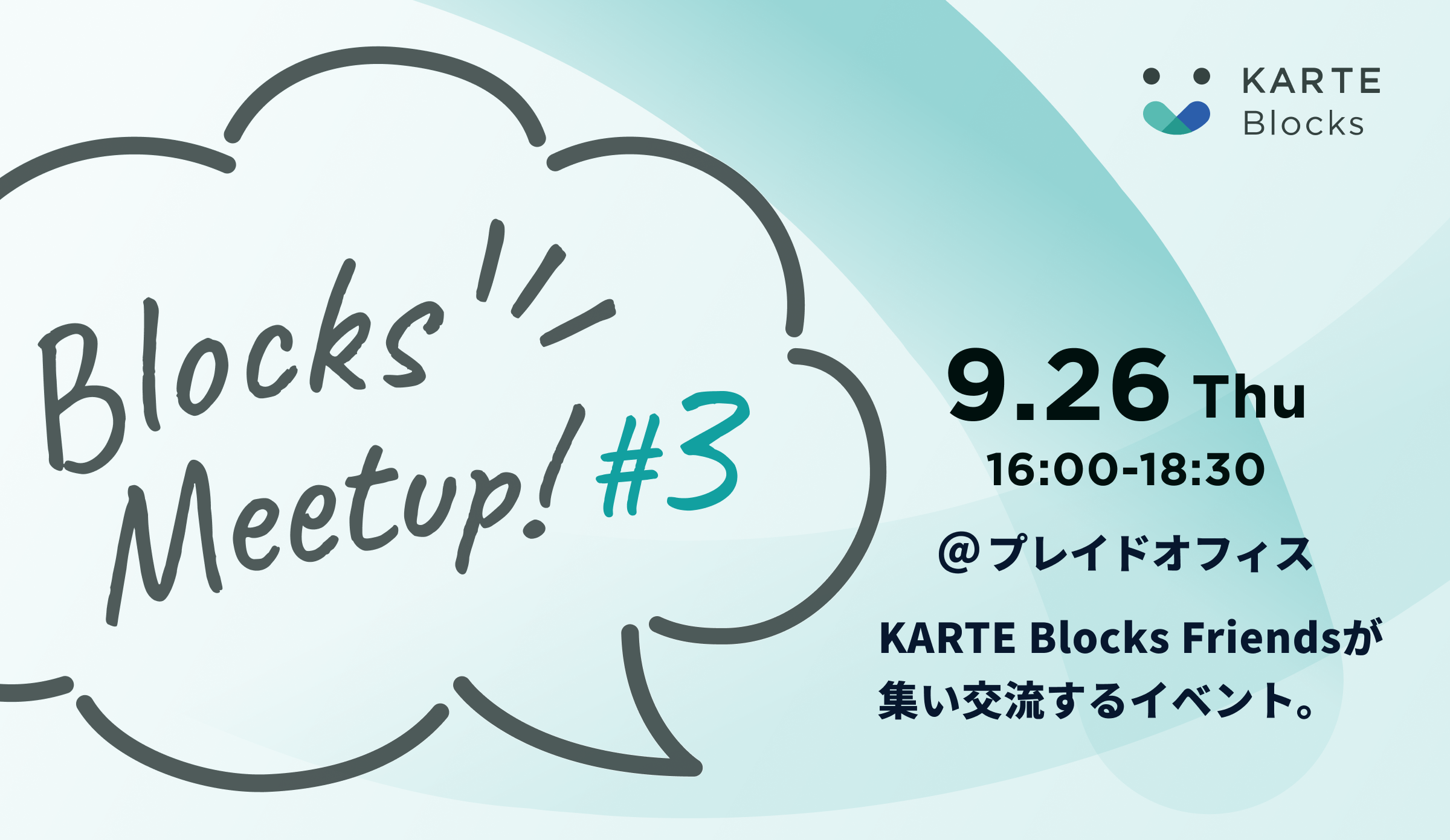 KARTE Blocks Friends Meetup vol.3のサムネイル