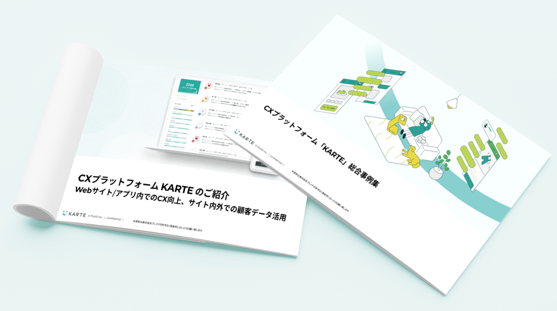 KARTEプロダクト概要 資料イメージ