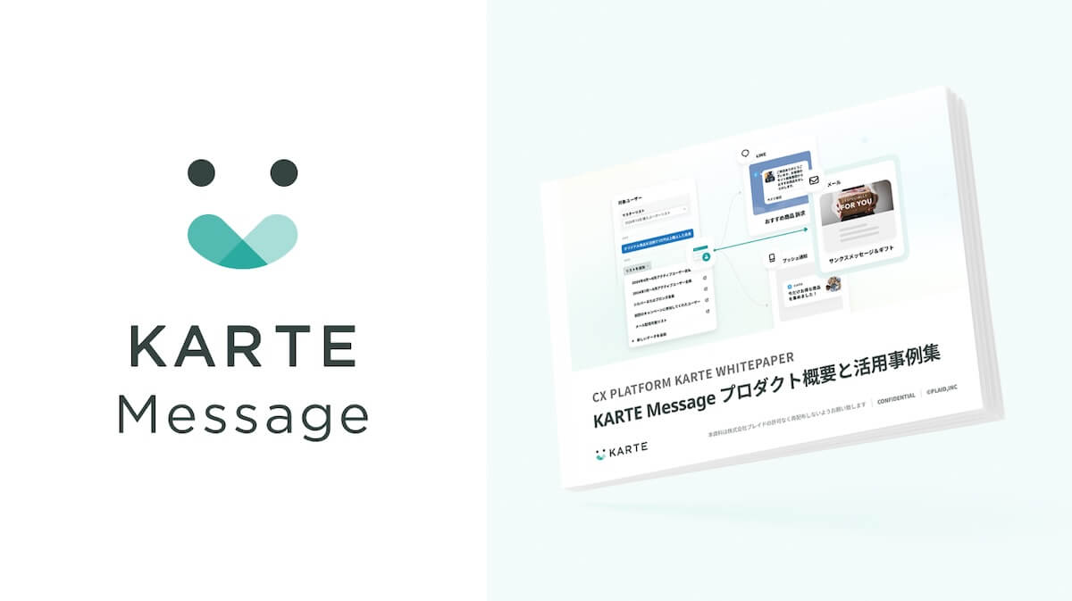 マルチチャネルMAの特徴｜KARTE Messageイメージ