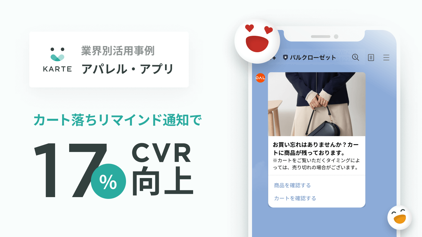 アパレル・アプリ施策事例20選