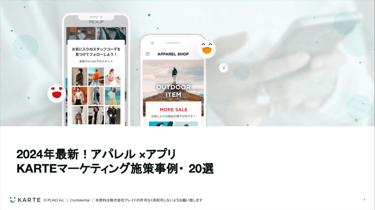 アパレルアプリ表紙