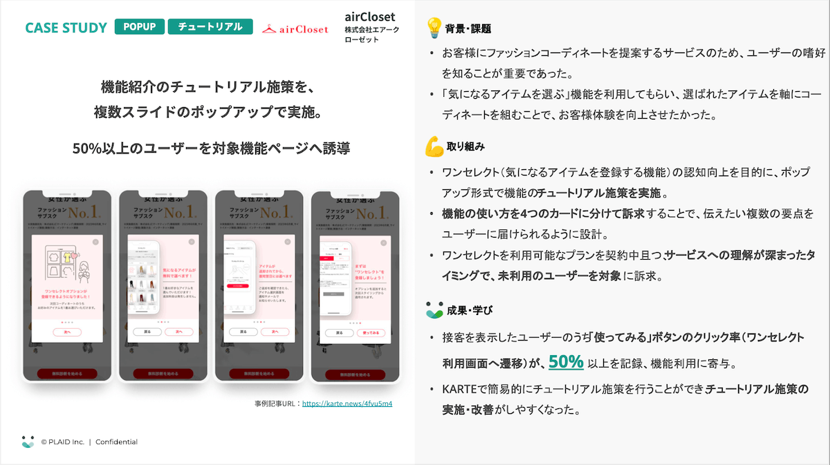 アパレルアプリ事例1_エアクローゼット