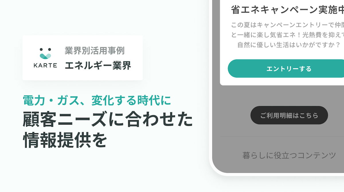 エネルギー業界 活用事例集イメージ