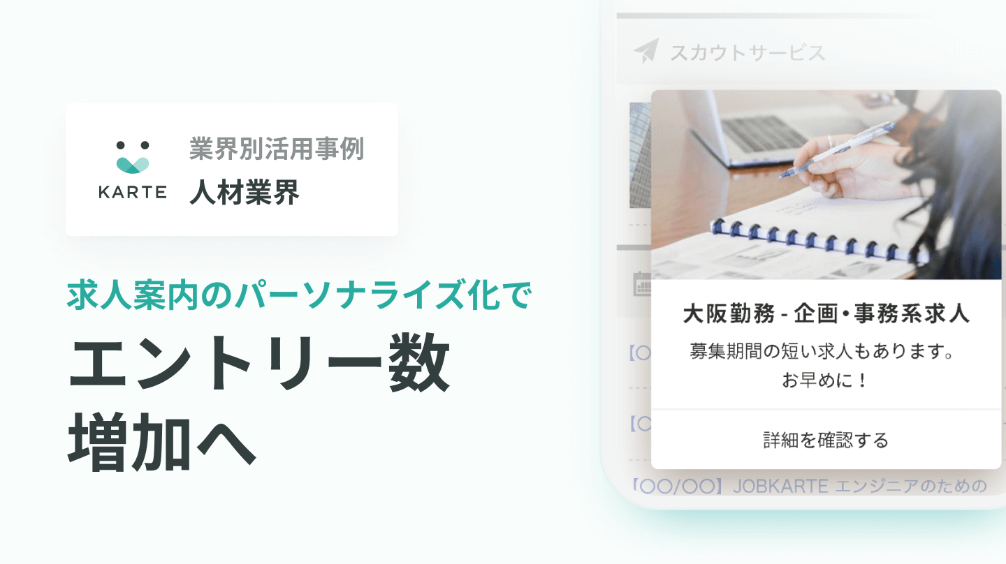 人材業界 活用事例集