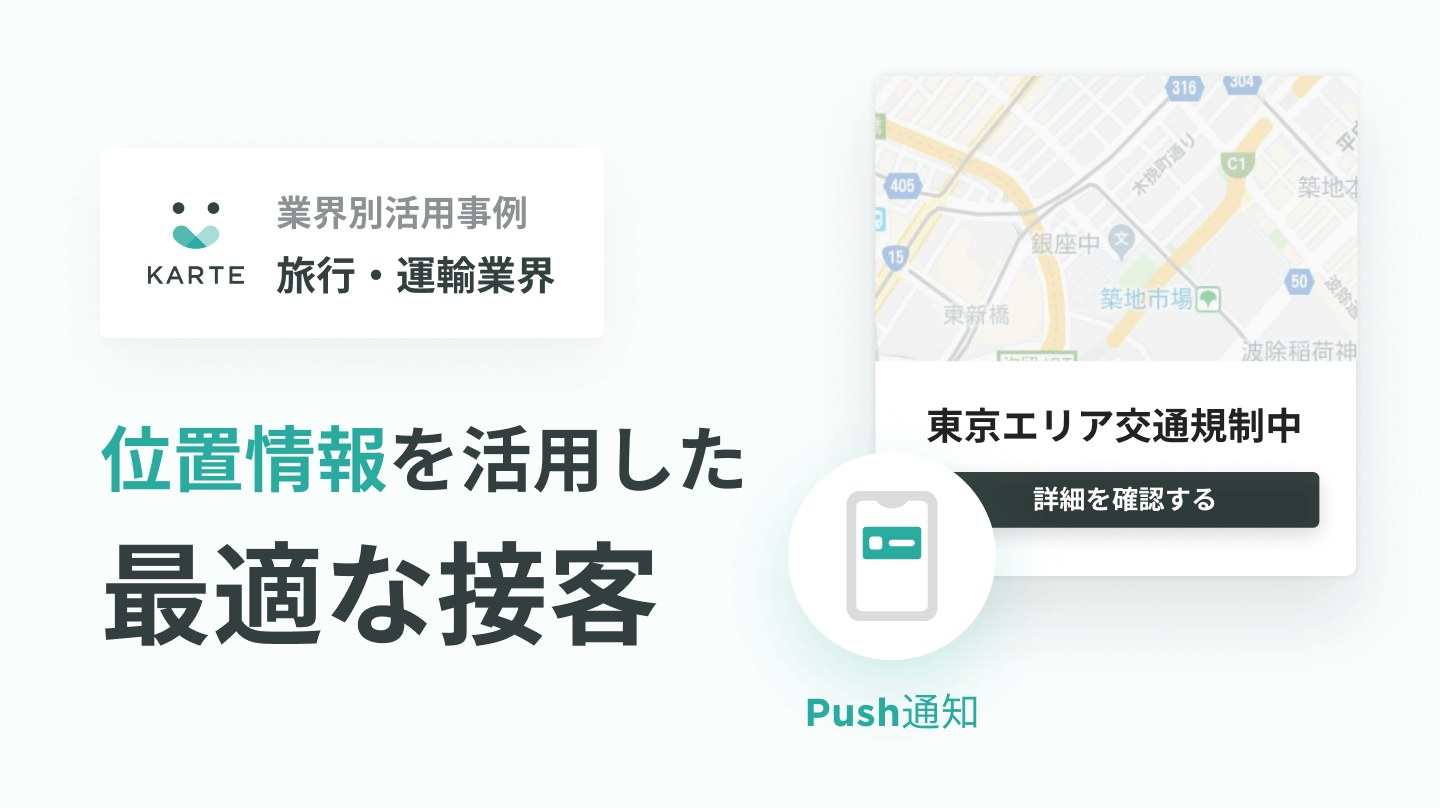 旅行・運輸業界 活用事例集