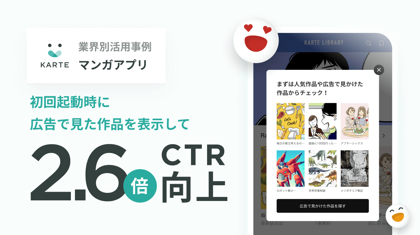 マンガアプリに必要な体験設計とは