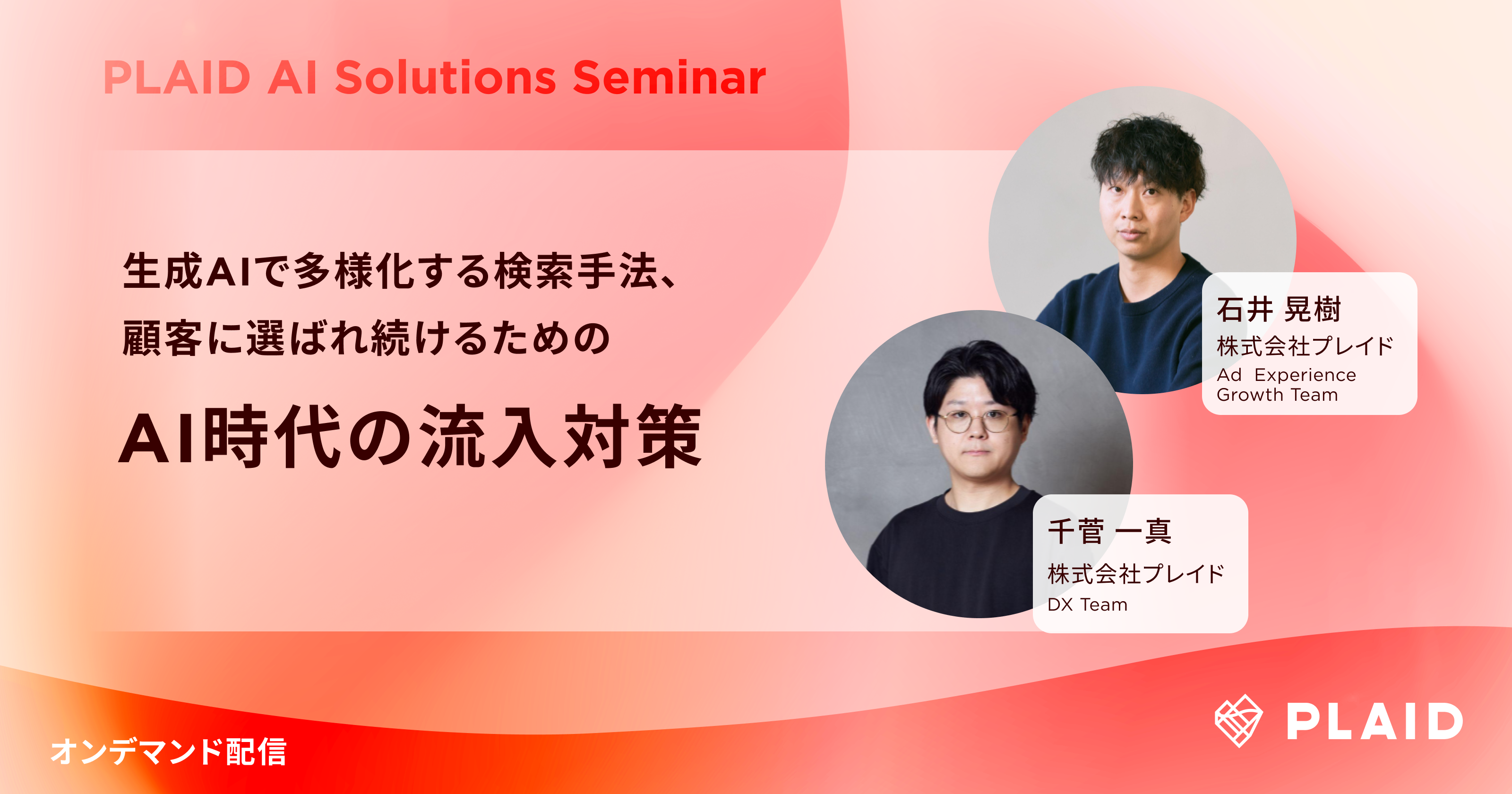 AI 時代の流入対策 のサムネイル